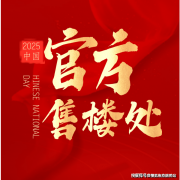 每一栋别墅都能具有优良的采光和景不雅视野